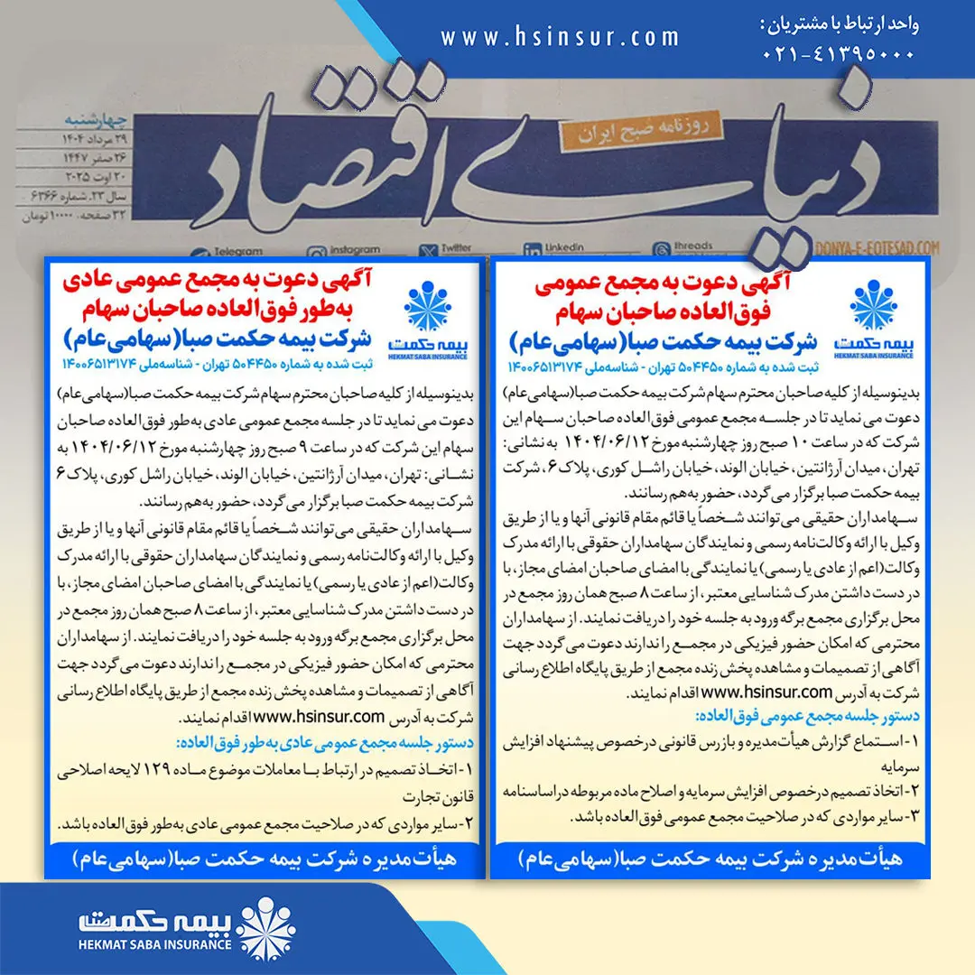تصمیم‌گیری در مورد افزایش سرمایه و معاملات شرکت

