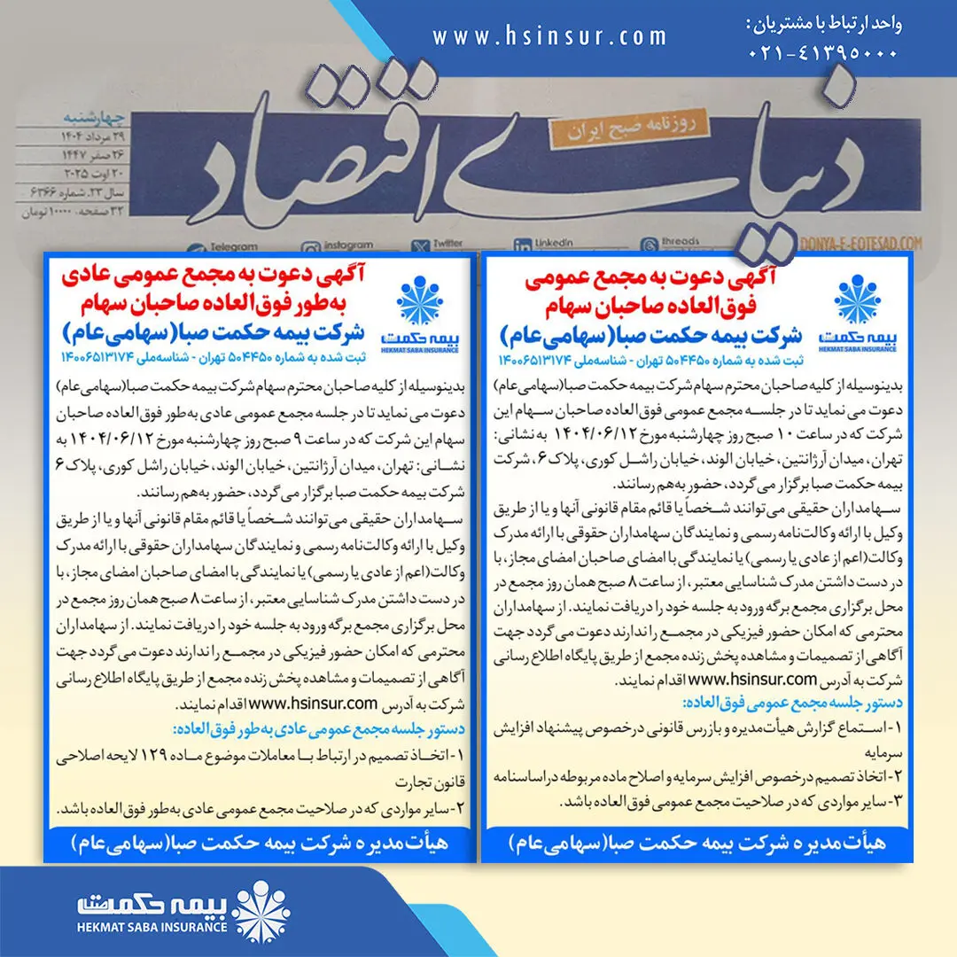 تصمیم‌گیری در مورد افزایش سرمایه و معاملات شرکت
