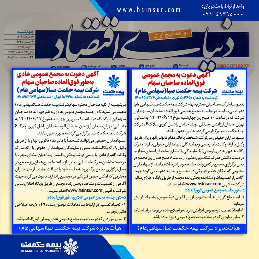 تصمیم‌گیری در مورد افزایش سرمایه و معاملات شرکت
