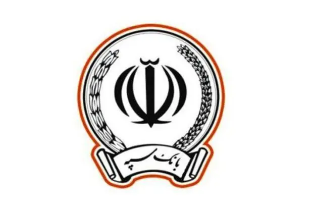 راه اندازی “باجه منزلت” در تمام شعب بانک سپه‌
