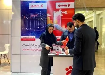حضور بانک شهر در دومین رویداد «پتروتک»
