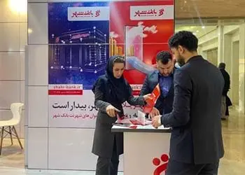 حضور بانک شهر در دومین رویداد «پتروتک»
