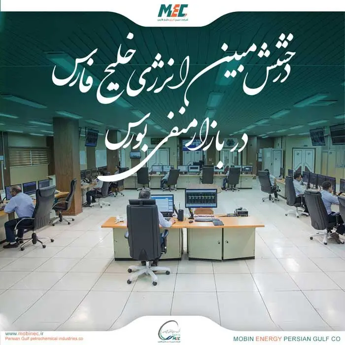 درخشش مبین انرژی خلیج فارس در بازار منفی بورس
