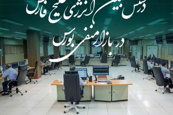 درخشش مبین انرژی خلیج فارس در بازار منفی بورس
