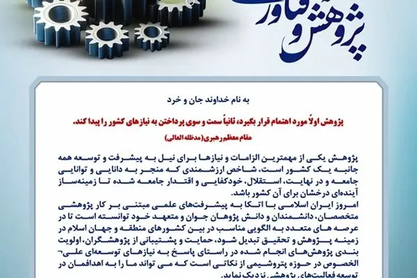 پیام مدیرعامل شرکت صنایع پتروشیمی کرمانشاه به مناسبت نکوداشت هفته پژوهش و فناوری
