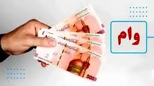 پرداخت وام 30 میلیون تومانی دولت برای 5 دهک اول + جزئیات و نحوه ثبت نام
