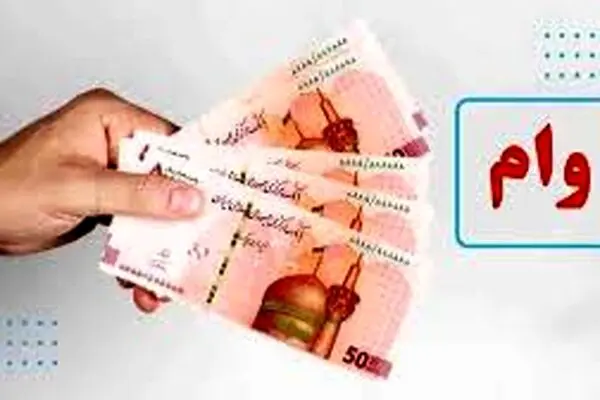 پرداخت وام 30 میلیون تومانی دولت برای 5 دهک اول + جزئیات و نحوه ثبت نام
