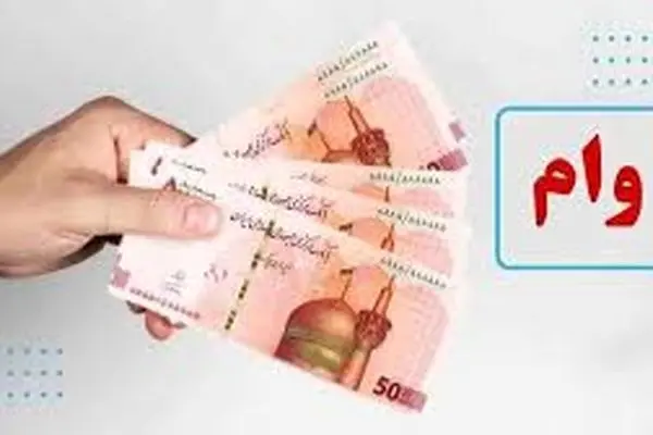 پرداخت وام 30 میلیون تومانی دولت برای 5 دهک اول + جزئیات و نحوه ثبت نام
