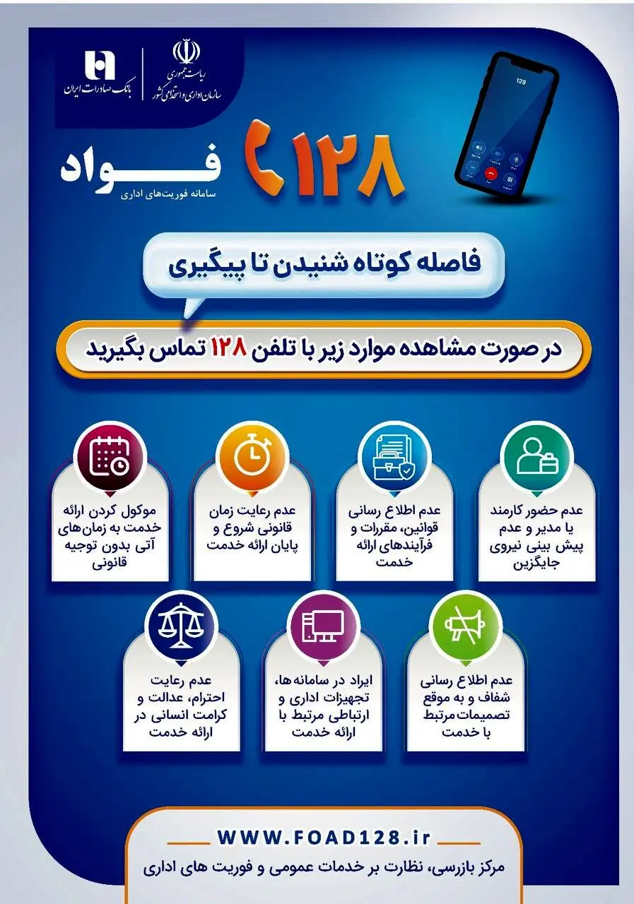 بانک صادرات ایران، مشتری‌مدار و پاسخگو با سامانه «فواد ۱۲۸»
