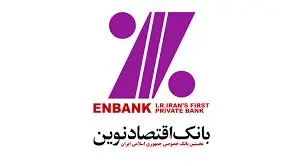 بانک اقتصادنوین سال ۱۴۰۳ را پرقدرت آغاز کرد
