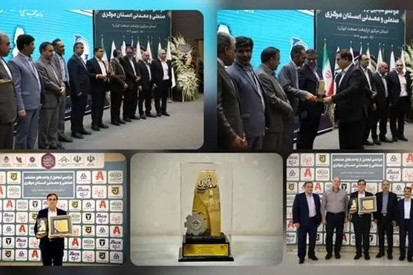 پتروشیمی شازند واحد نمونه صنعتی استان مرکزی شد: درخشش ستاره شاراک در آسمان صنعت استان
