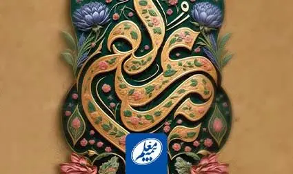 پیام تبریک مدیرعامل بیمه معلم به مناسبت فرا رسیدن روز معلم
