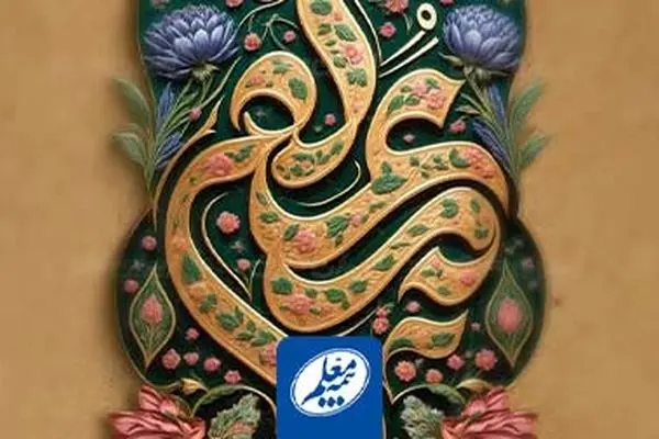 پیام تبریک مدیرعامل بیمه معلم به مناسبت فرا رسیدن روز معلم
