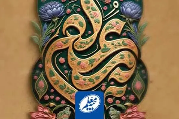 پیام تبریک مدیرعامل بیمه معلم به مناسبت فرا رسیدن روز معلم
