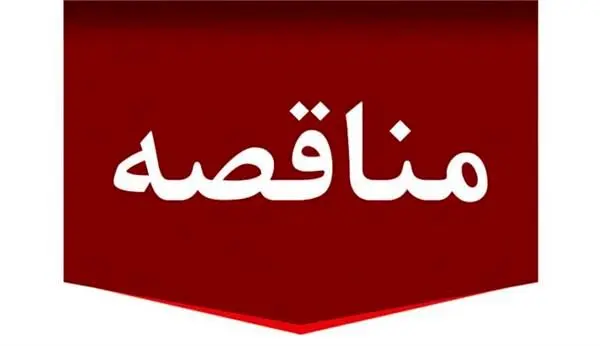 خدمات مشاوره ای و نظارتی پروژه های
