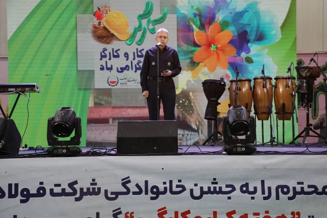 جشن خانوادگی کارکنان شرکت فولاد سیرجان ایرانیان (ویژه همکاران مجتمع سیرجان )گرامیداشت هفته کار و کارگر برگزار شد
