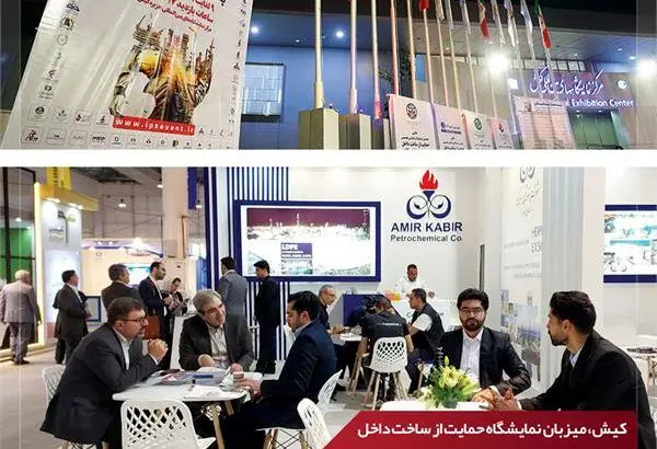 حضور امیرکبیر در نمایشگاه ساخت داخل در صنعت پتروشیمی
