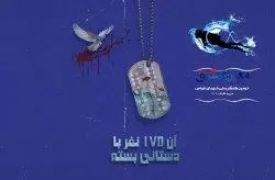 آغاز دومین کنگره ملی شهدای غواص درکیش
