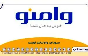 «وامنو» تابوی فروش سنتی بیمه‌نامه‌های زندگی را شکست