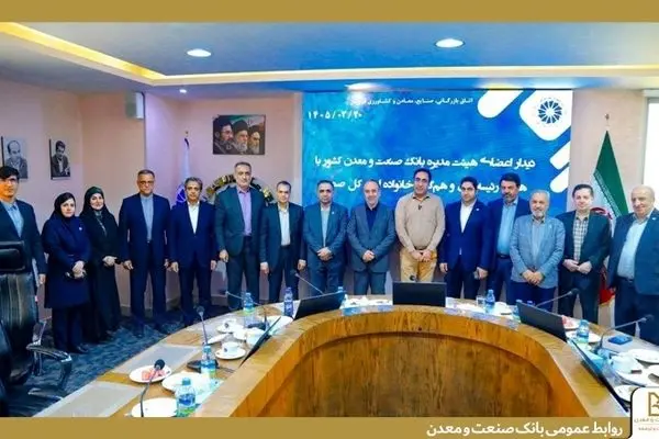 تأکید بر حمایت از تولید و اشتغال در نشست مشترک مدیران ارشد بانک صنعت و معدن و اتاق بازرگانی قزوین
