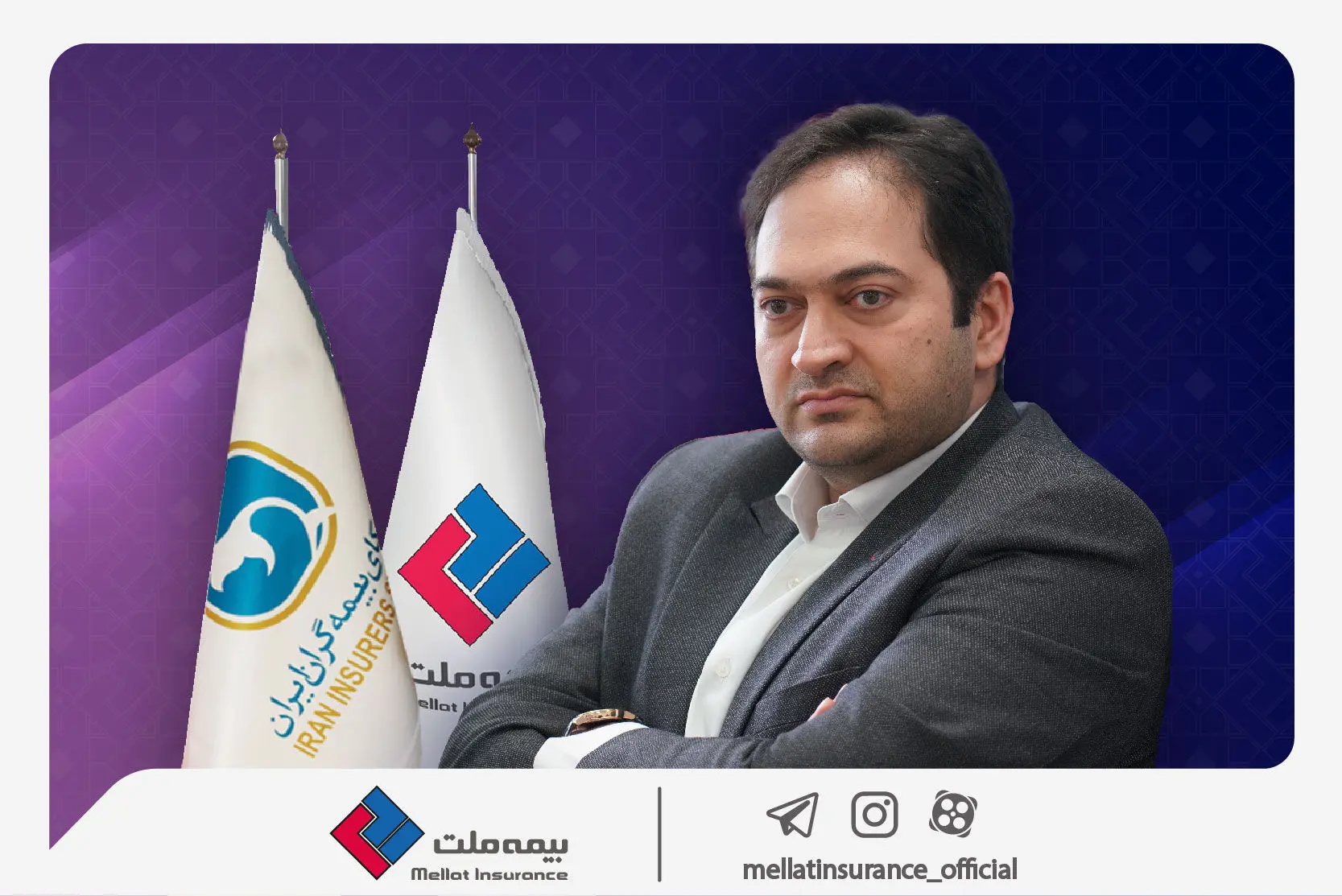 مدیرعامل بیمه ملت رئیس هیئت رئیسه سندیکای بیمه‌گران ایران شد
