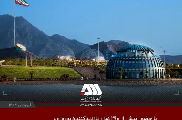 گهرپارک؛ رتبه اول گردشگری استان کرمان
