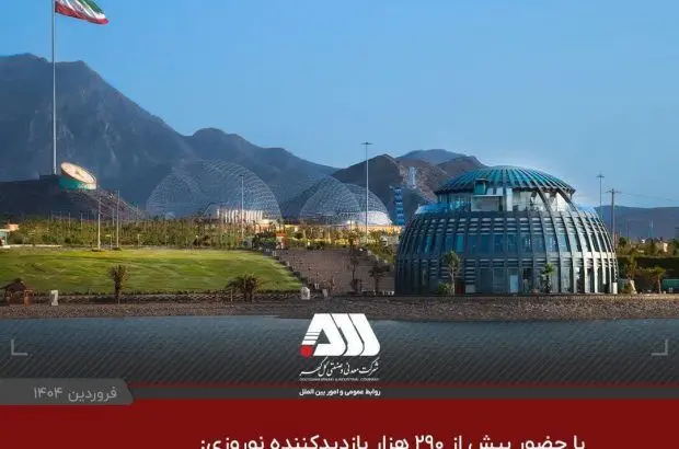 گهرپارک؛ رتبه اول گردشگری استان کرمان
