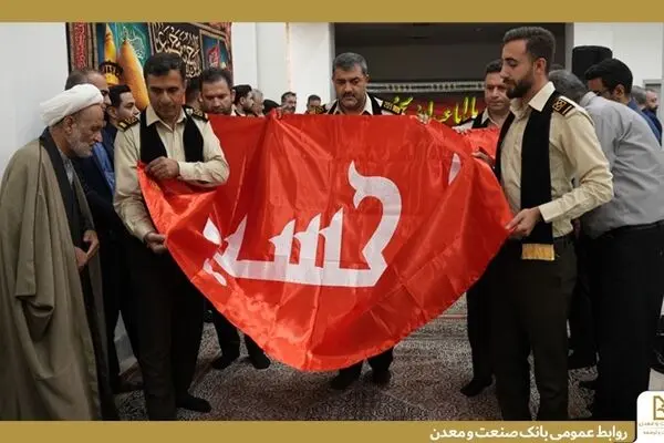 برگزاری مراسم عزاداری سید و سالار شهیدان امام حسین (ع) در بانک صنعت و معدن
