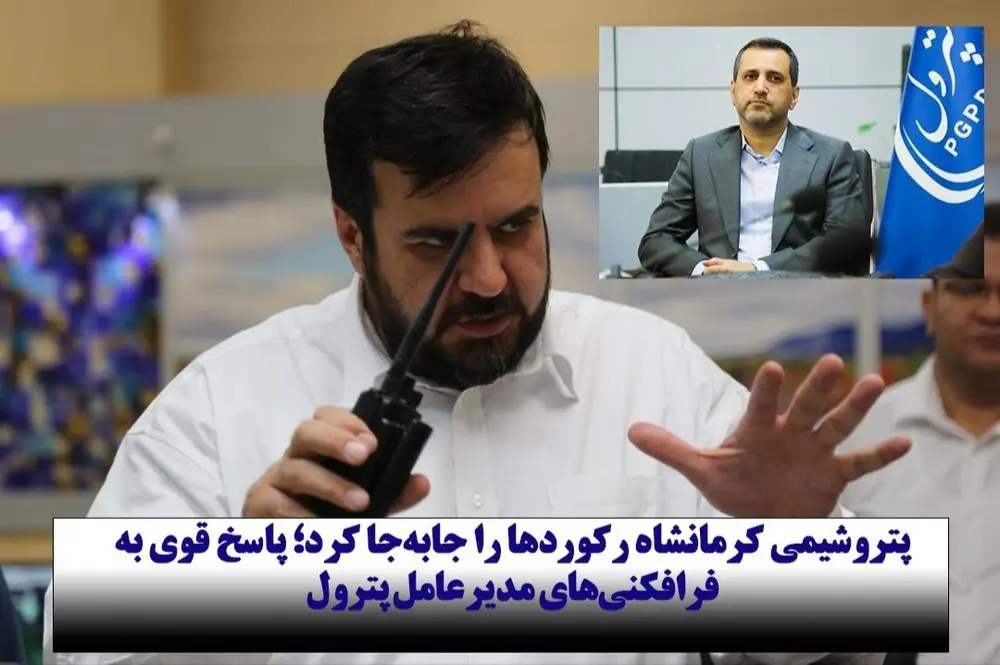 پتروشیمی کرمانشاه رکوردها را جابه‌جا کرد؛ پاسخ قوی به فرافکنی‌های مدیرعامل پترول
