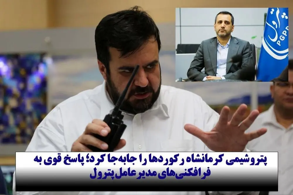 پتروشیمی کرمانشاه رکوردها را جابه‌جا کرد؛ پاسخ قوی به فرافکنی‌های مدیرعامل پترول
