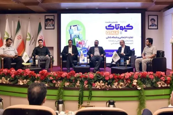 ارائه راهکارهای بانکی و پرداخت الکترونیک برای توسعه تجارت اجتماعی
