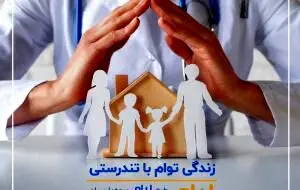 لیام بیمه پارسیان؛ زندگی برای آسایش خاطر خانواده‌ها
