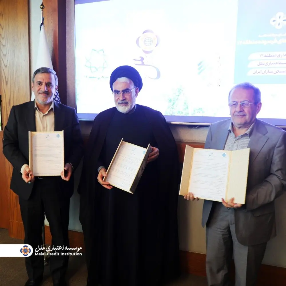 بازسازی بافت های فرسوده منطقه دوازده تهران، به همت موسسه اعتباری ملل
