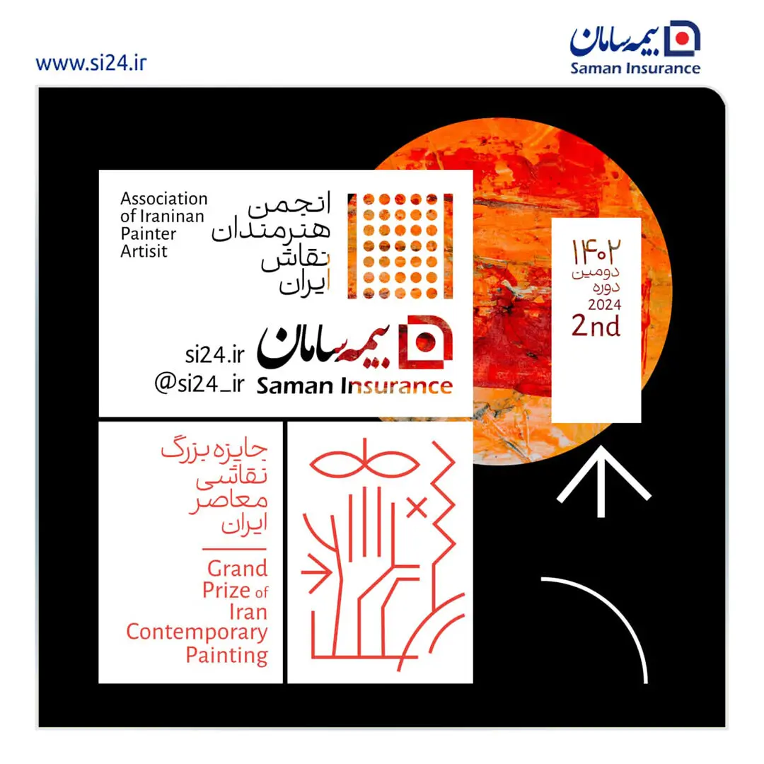 نمایش آثار دومین رویداد جایزه بزرگ نقاشی معاصر ایران با حمایت بیمه سامان

