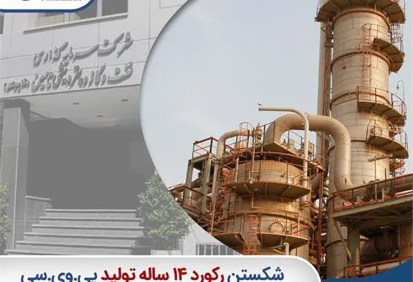 شکستن رکورد ۱۴ ساله تولید PVC پتروشیمی غدیر
