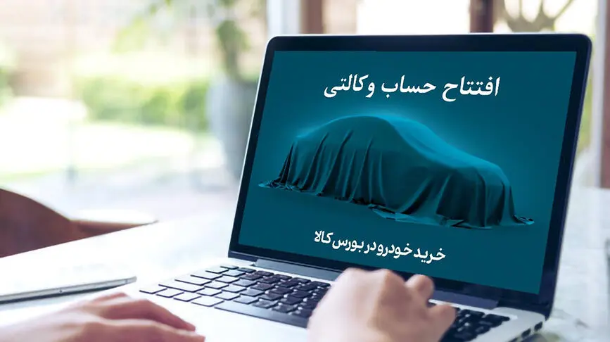 آغاز ثبت نام خرید خودروهای وارداتی با حساب وکالتی بانک کارآفرین
