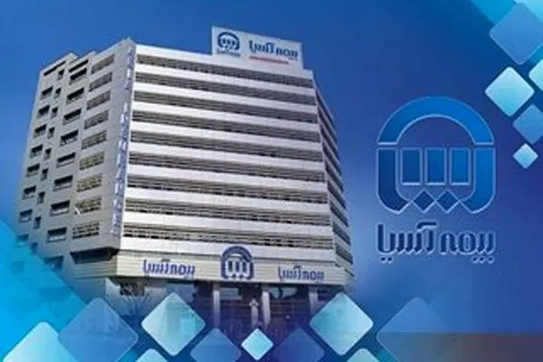 توانگری مالی ۱۰۴ درصدی «بیمه آسیا»؛ ترکیب عملیات مثبت و سرمایه‌گذاری در بزرگان اقتصاد
