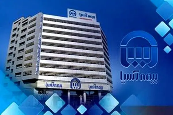 توانگری مالی ۱۰۴ درصدی «بیمه آسیا»؛ ترکیب عملیات مثبت و سرمایه‌گذاری در بزرگان اقتصاد
