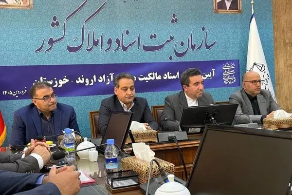 صدور اسناد مالکیت اراضی سازمان منطقه آزاد اروند پس از 20 سال
