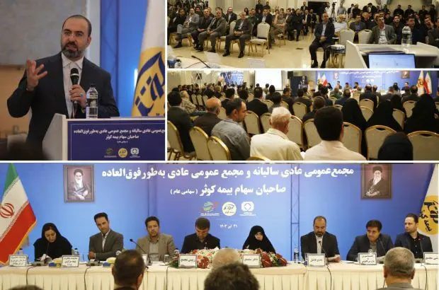تقسیم ۱۳۰۰ میلیارد تومان در میان سهامداران بیمه کوثر
