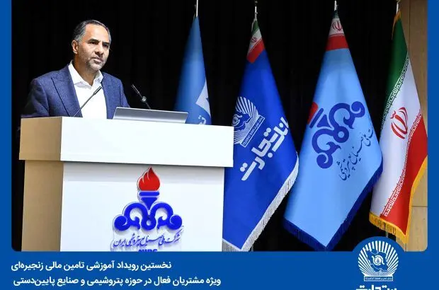 SCF بانک تجارت محدودیت‌ها در حوزه تامین مالی را از میان برمی‌دارد
