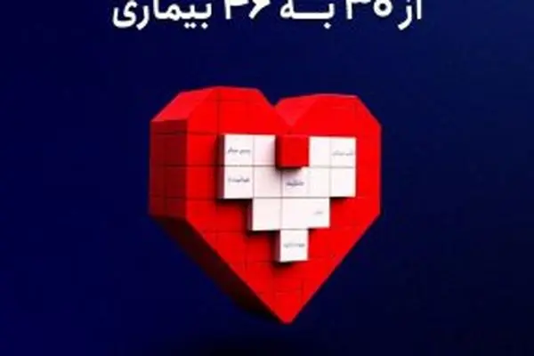 افزایش پوشش بیمه‌ای امراض خاص “ممتاز” شرکت بیمه سامان
