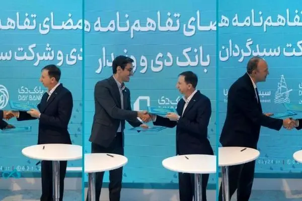 استقبال چشمگیر از خدمات بانک دی با امضای سه تفاهم‌نامه همکاری
