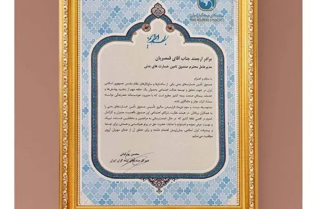 پیام تبریک پورکیانی به مناسبت سالگرد تاسیس صندوق
