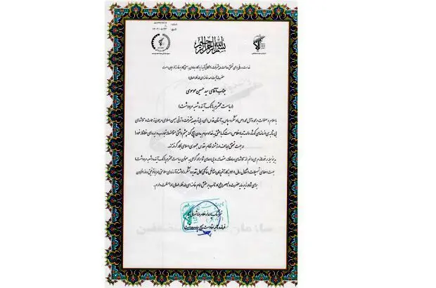 تقدیر بسیج سازندگی سپاه مرودشت از شعبه مرودشت بانک آینده