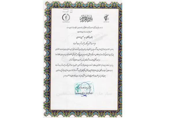 تقدیر بسیج سازندگی سپاه مرودشت از شعبه مرودشت بانک آینده