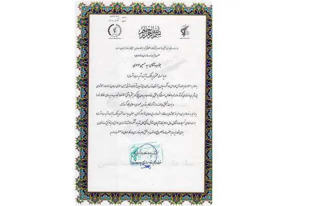 تقدیر بسیج سازندگی سپاه مرودشت از شعبه مرودشت بانک آینده