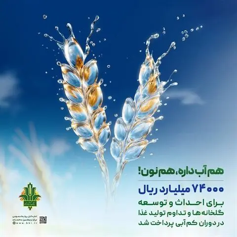 حمایت 74 هزار میلیارد ریالی بانک کشاورزی از مدیریت بحران آب با توسعه گلخانه ها
