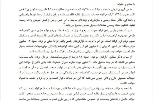 جرایم بیمه داوطلبان گواهینامه آسان موتورسیکلت بخشیده شود
