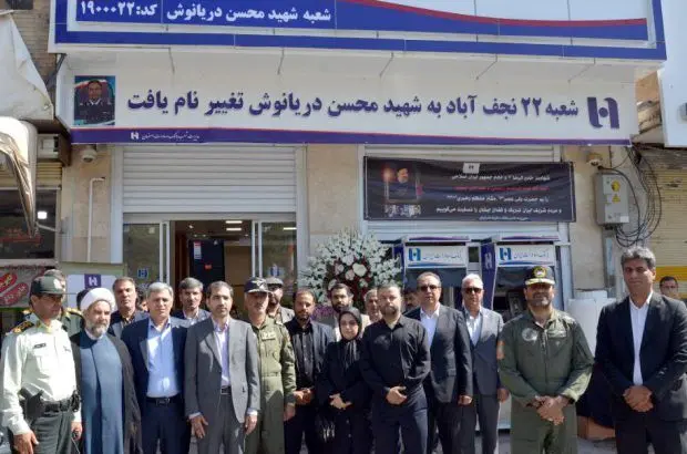 نام شهید محسن دریانوش بر تارک شعبه نجف‌آباد
